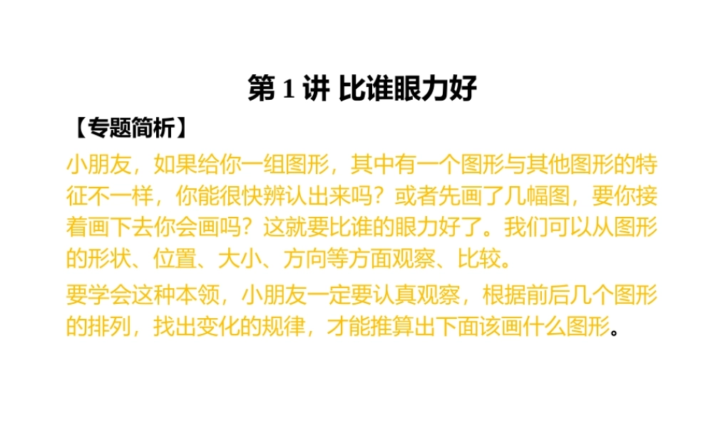 举一反三2年级奥数.pptx