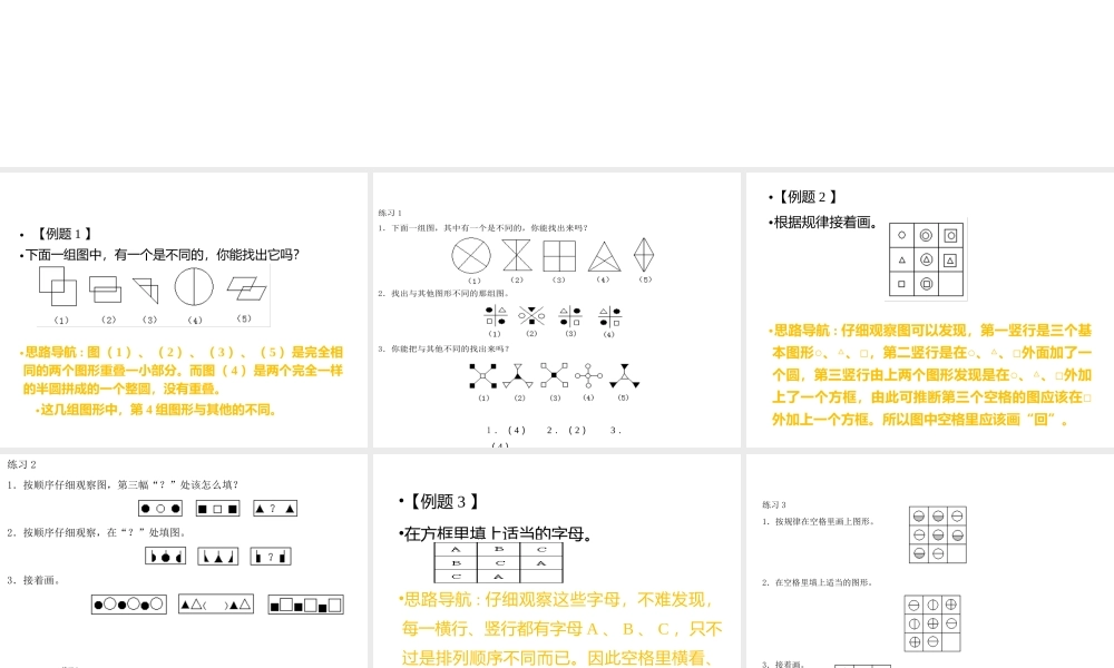 举一反三2年级奥数.pptx