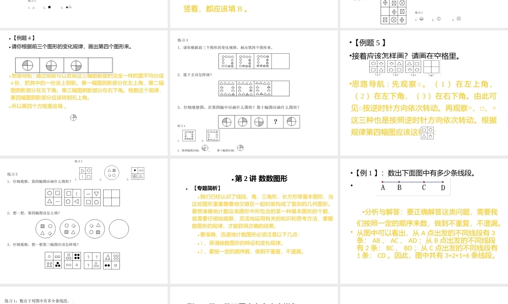举一反三2年级奥数.pptx