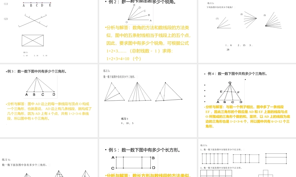 举一反三2年级奥数.pptx