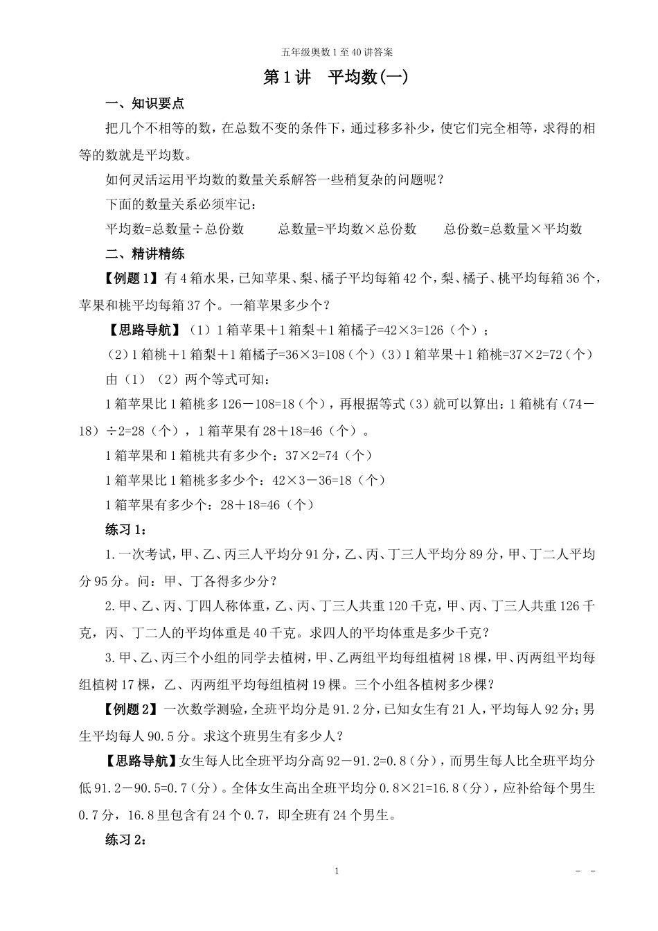 五年级奥数例题答案.doc_第1页