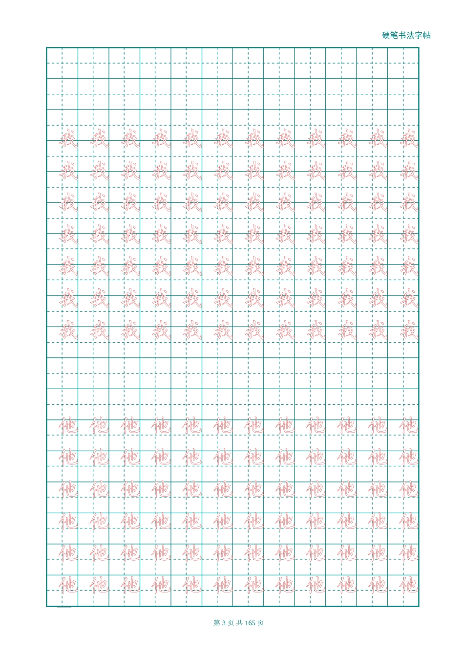 新人教版-1年级语文上册生字描红字帖（强化）115页.doc_第3页
