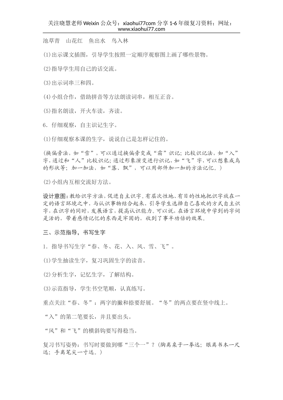 部编新教材语文一年级下册全册教案设计.doc_第3页