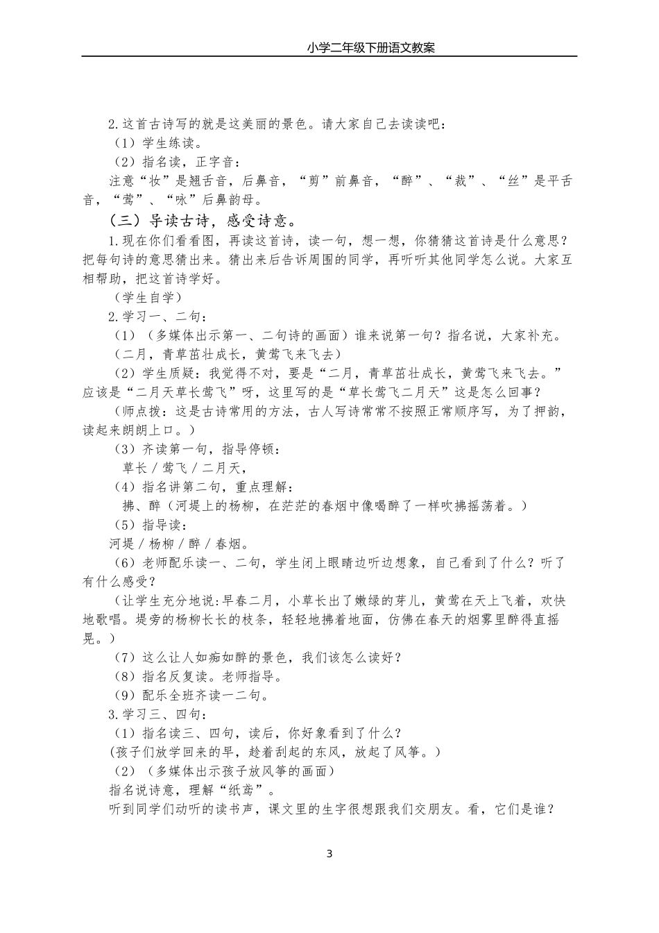 部编版小学二年级语文下册教学教案.docx_第3页