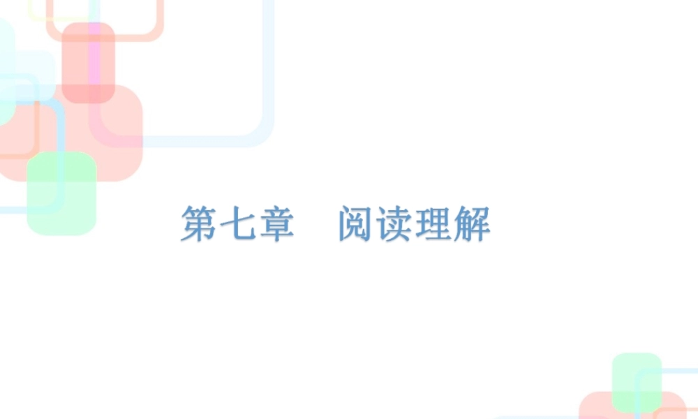 【小升初】语文总复习课件 - 小升初总复习-第七章阅读理解｜全国通用 (共235张PPT).ppt