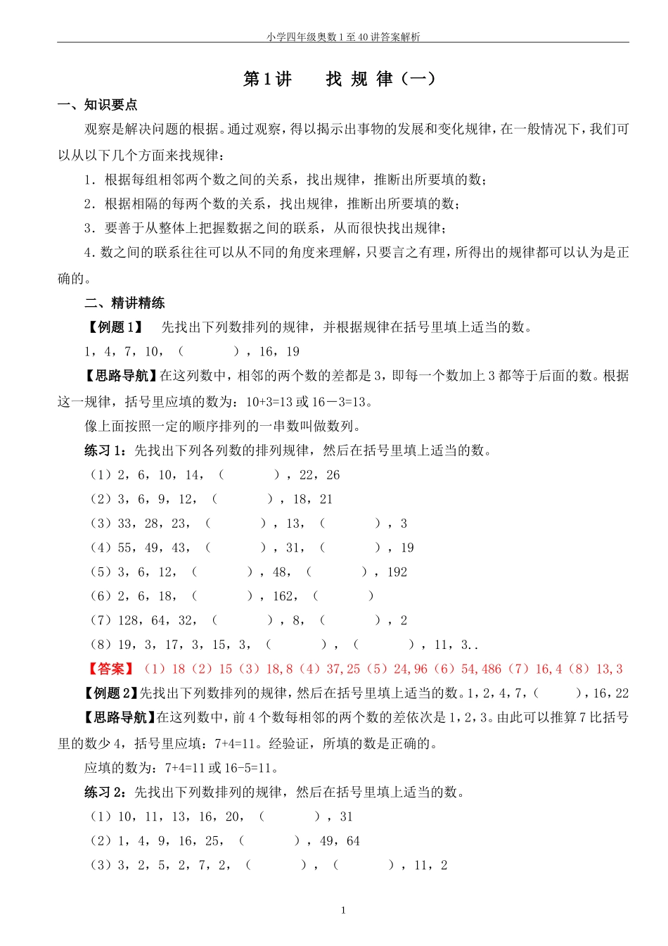 四年级奥数答案.doc_第1页