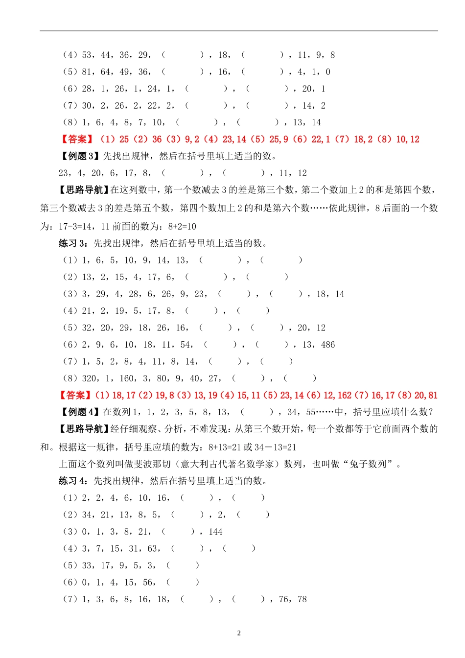 四年级奥数答案.doc_第2页