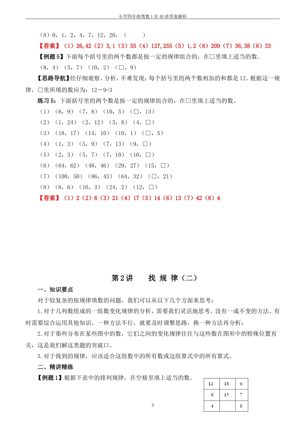 四年级奥数答案.doc_第3页
