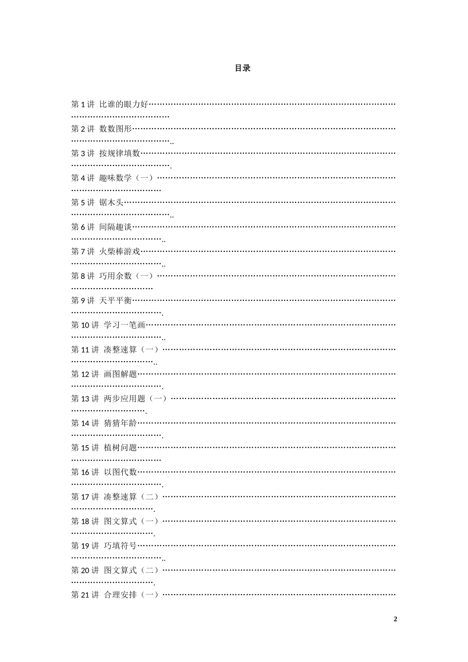 举一反三2年级奥数讲义打印原版（有目录）.docx_第2页