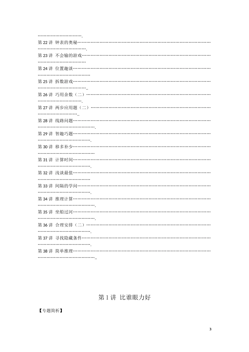 举一反三2年级奥数讲义打印原版（有目录）.docx_第3页