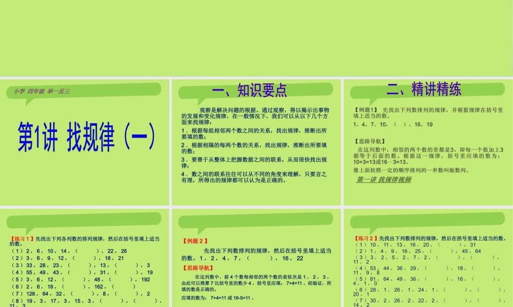 举一反三4年级奥数-.ppt