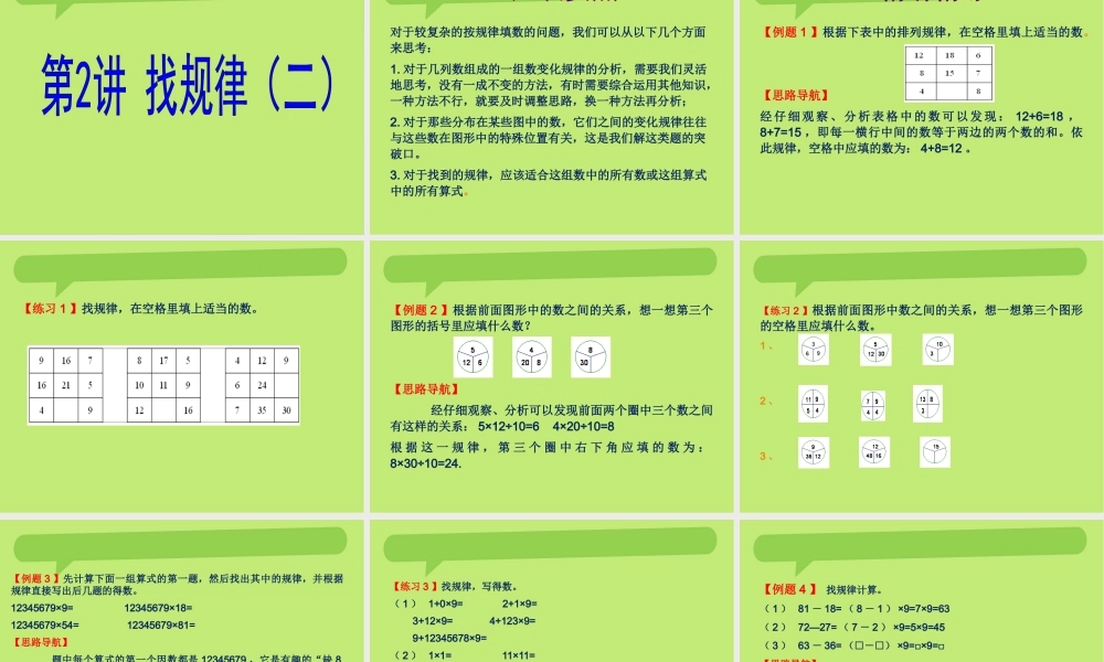 举一反三4年级奥数-.ppt