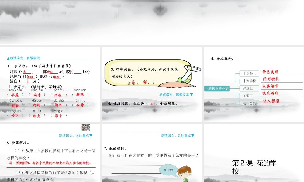 部编版三年级上册语文全册复习知识点课件PPT文档.pptx