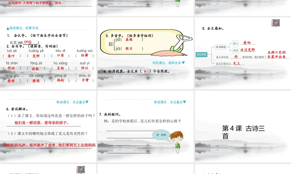 部编版三年级上册语文全册复习知识点课件PPT文档.pptx