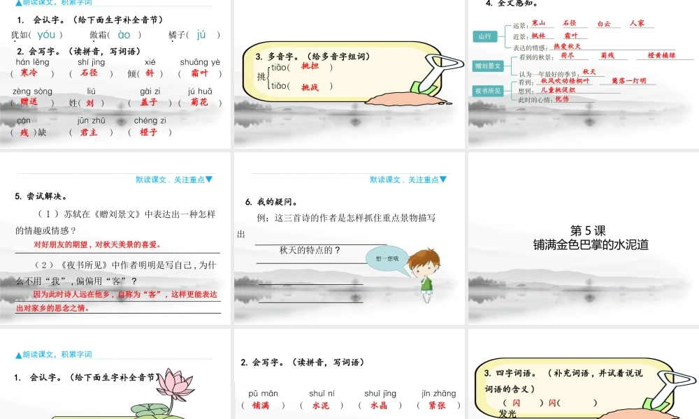 部编版三年级上册语文全册复习知识点课件PPT文档.pptx