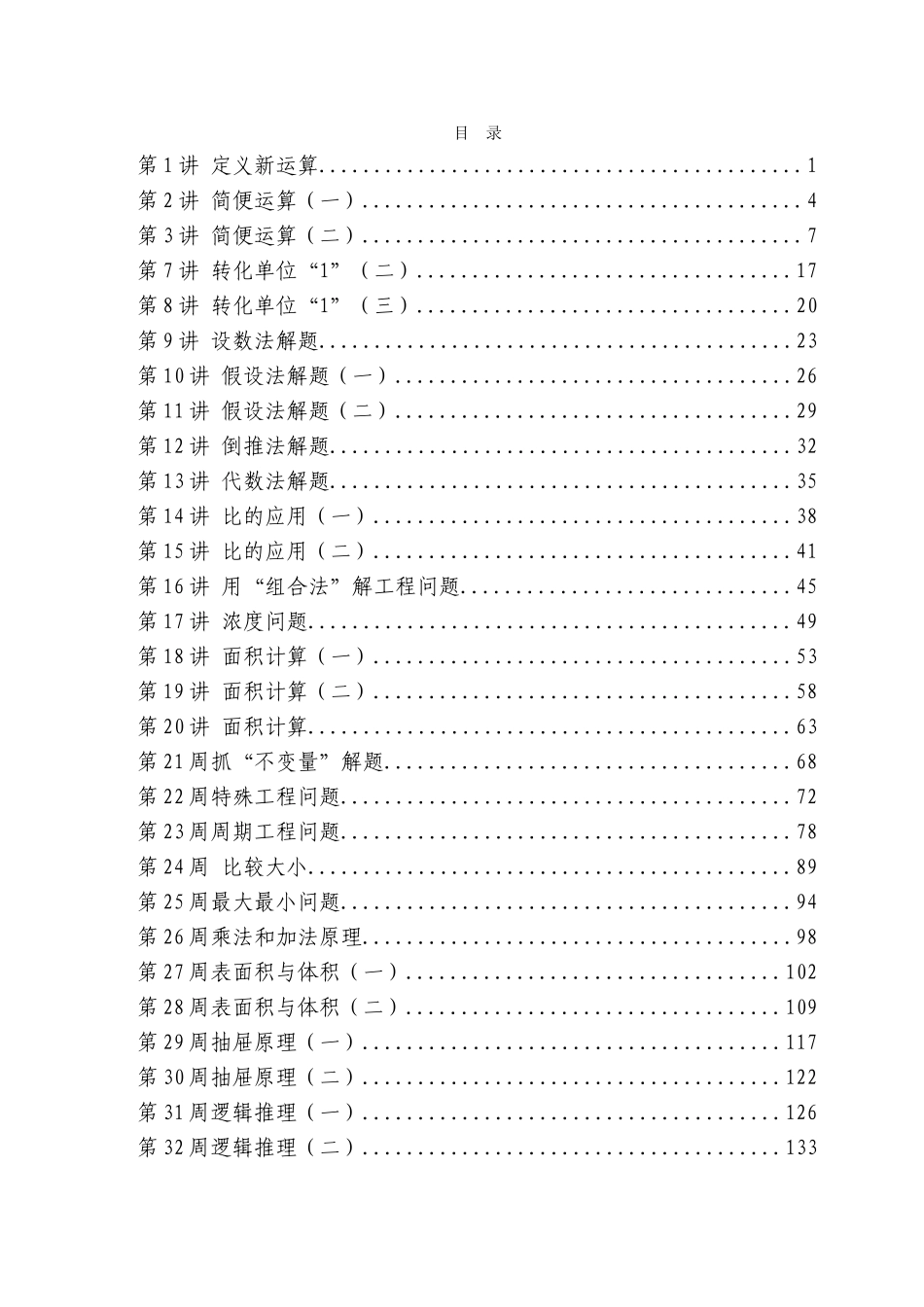 六年级奥数答案.doc_第1页