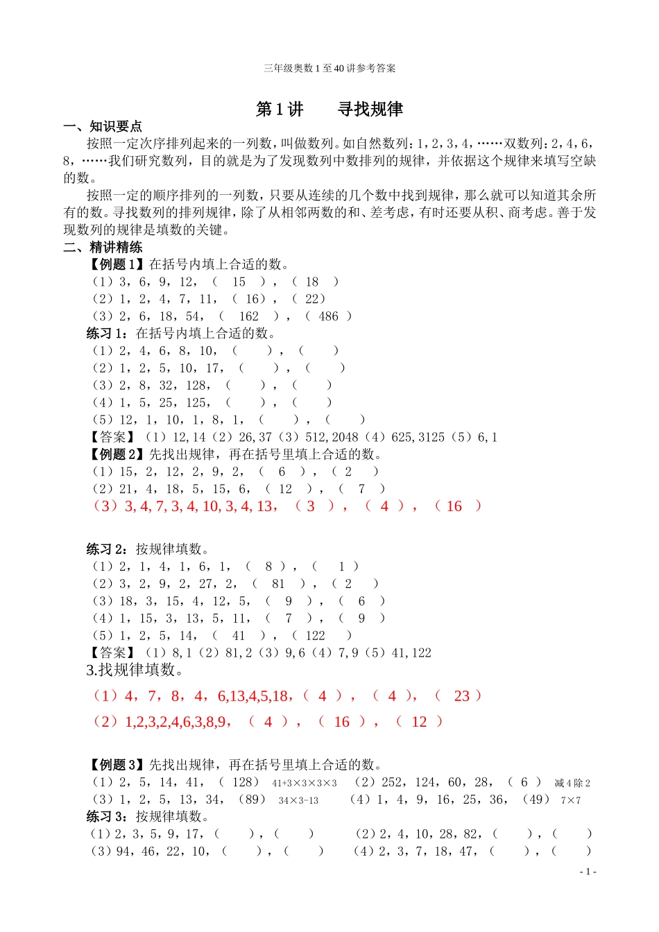 00三年级奥数答案.doc_第1页