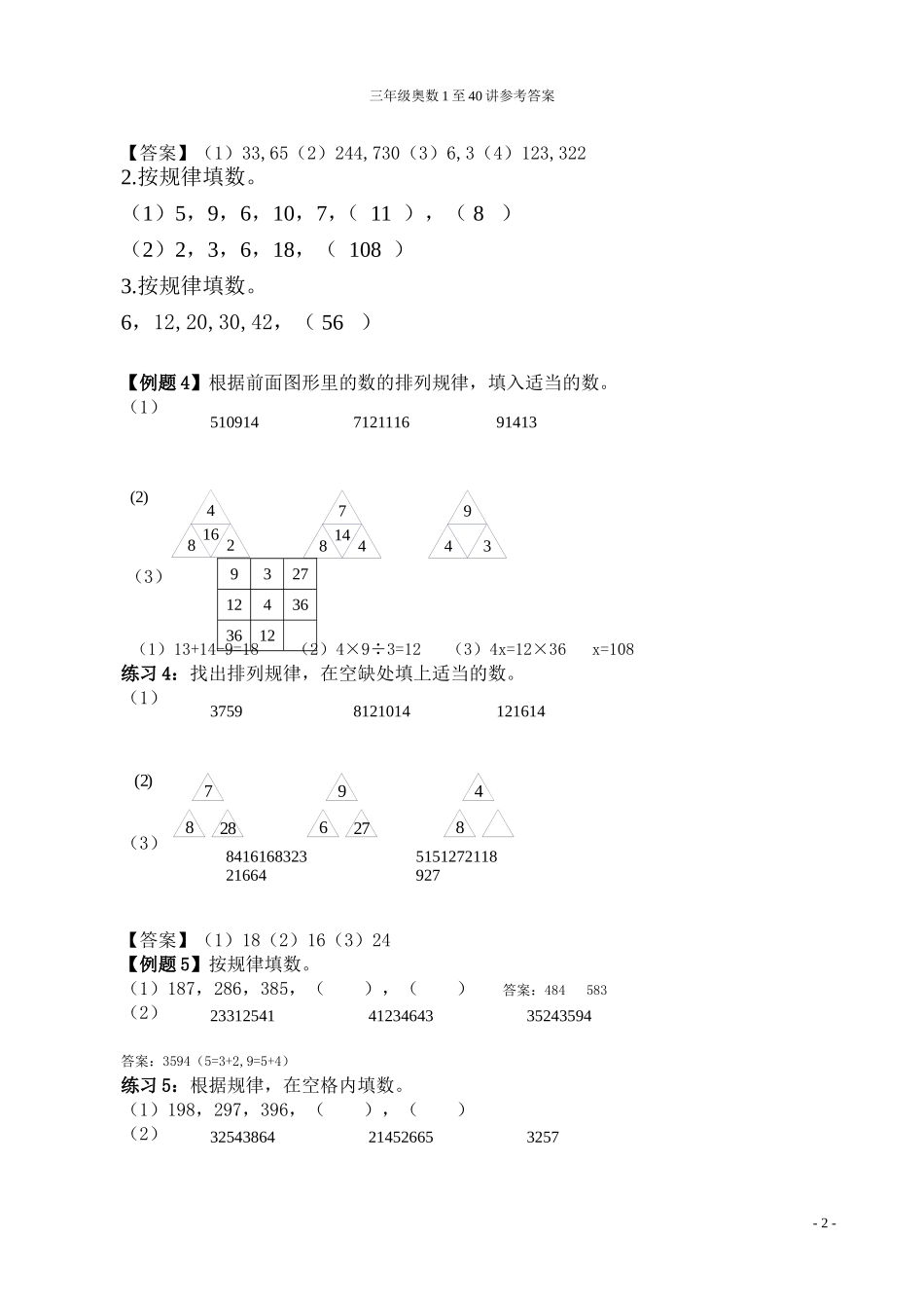 00三年级奥数答案.doc_第2页