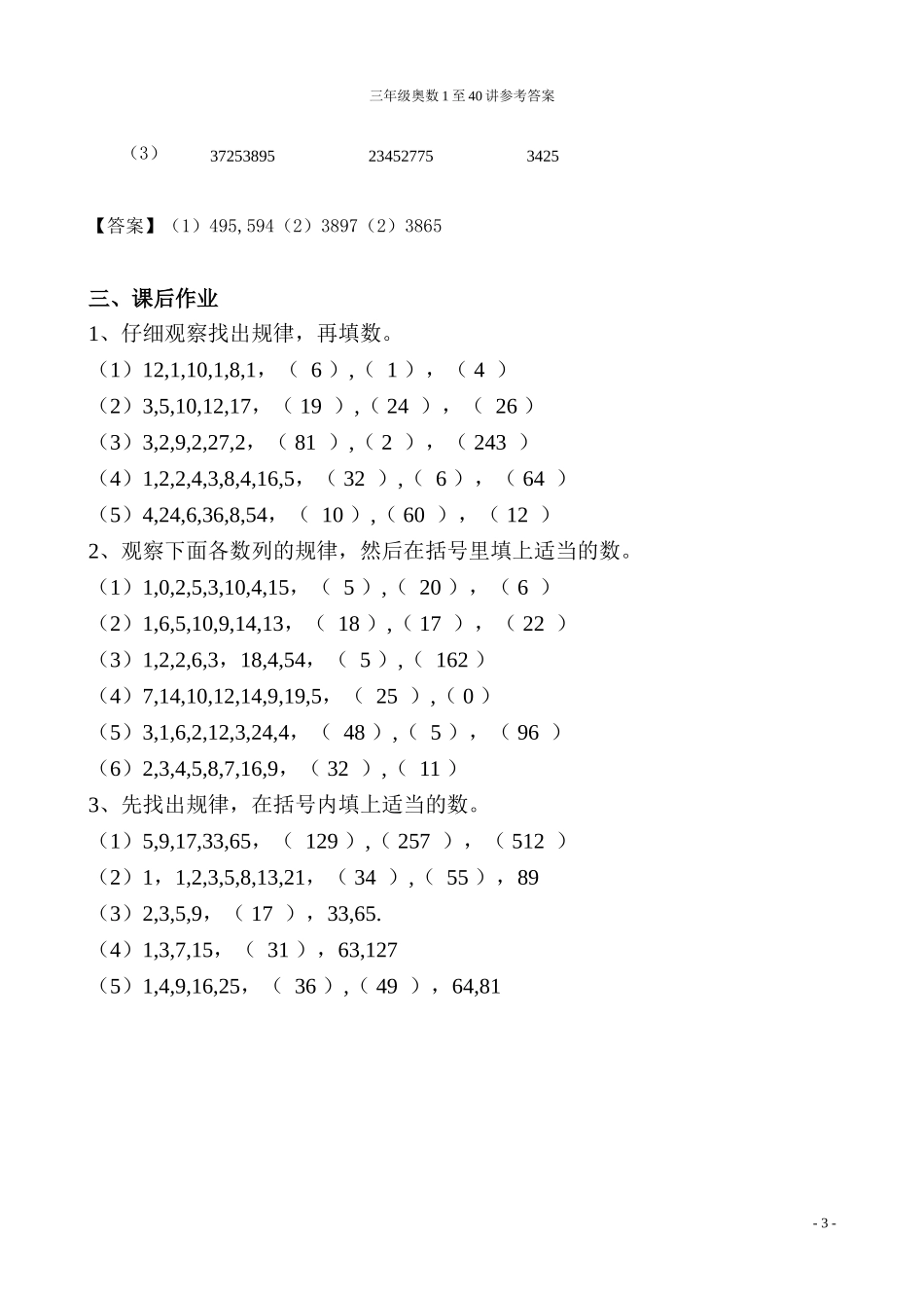 00三年级奥数答案.doc_第3页