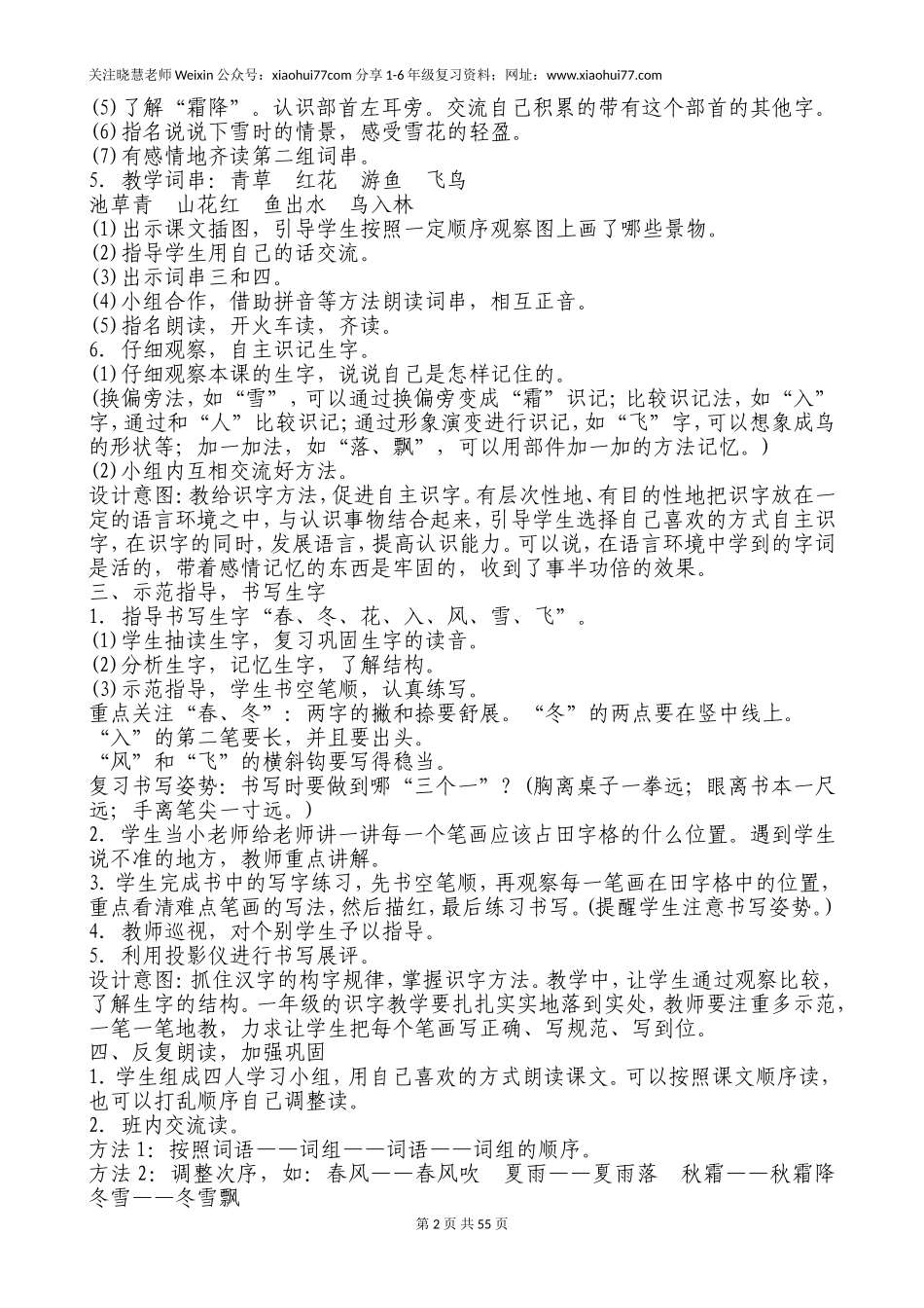 最新部编版一年级语文下册教案(全册).doc_第2页