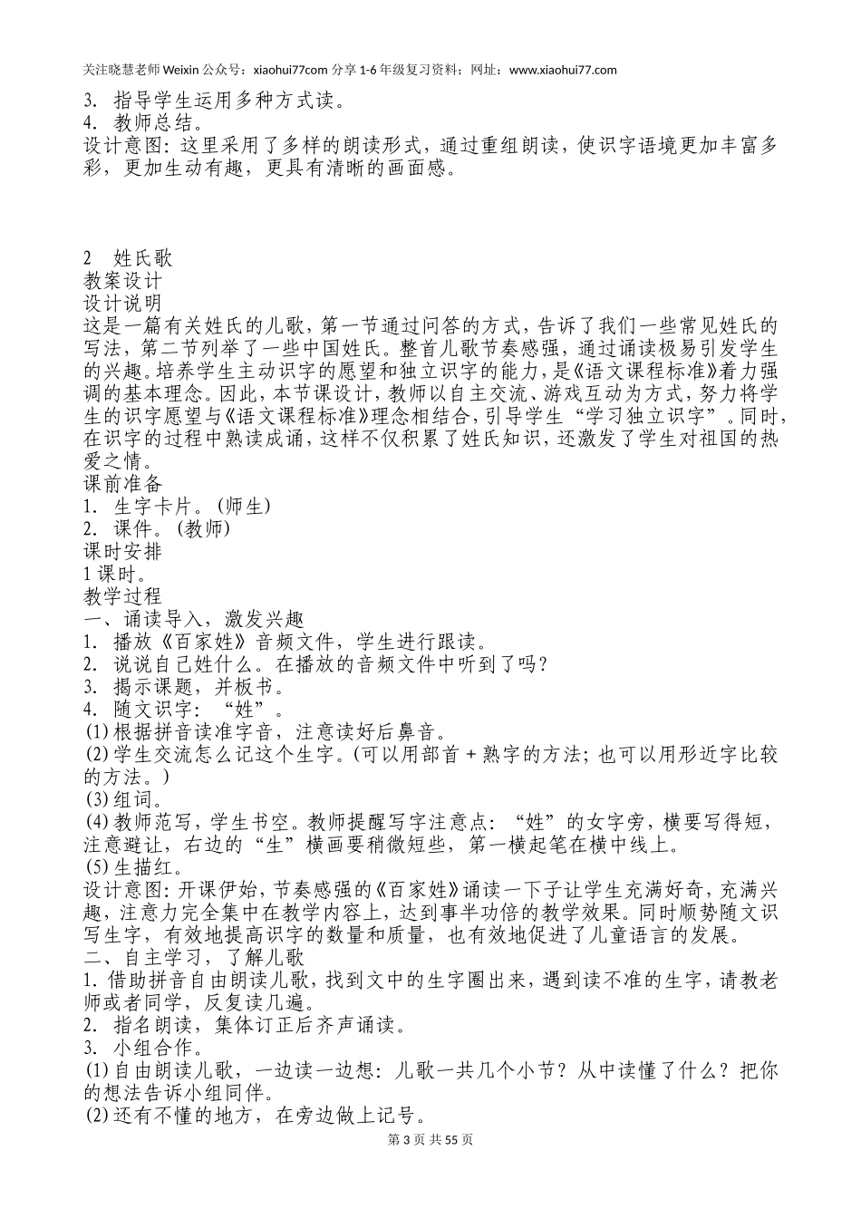 最新部编版一年级语文下册教案(全册).doc_第3页