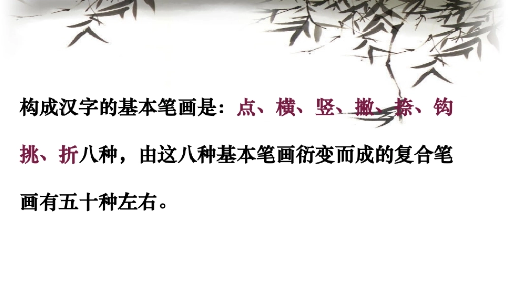 一年级下册硬笔书法培训教程134页(最全).ppt
