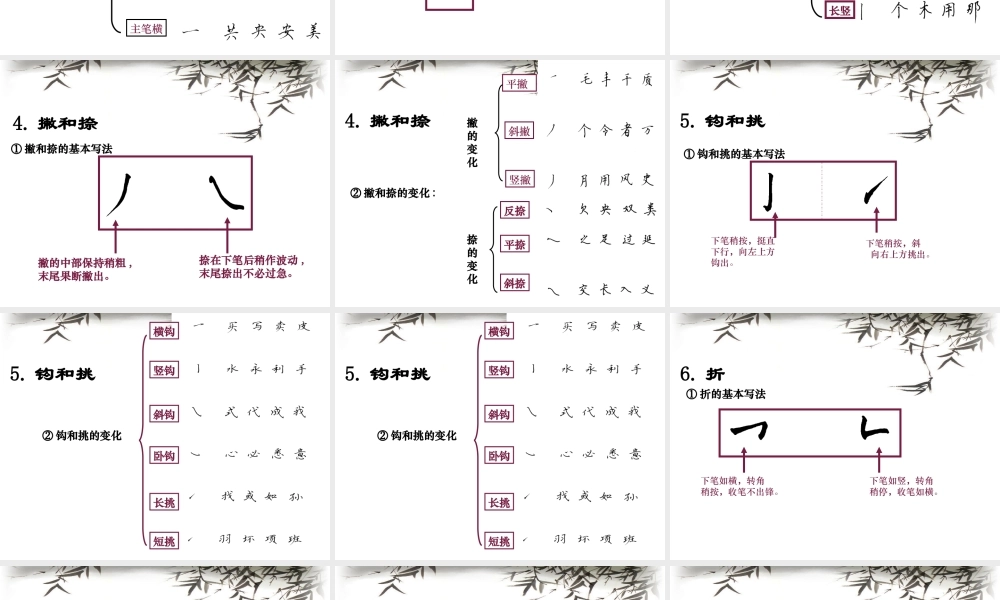一年级下册硬笔书法培训教程134页(最全).ppt