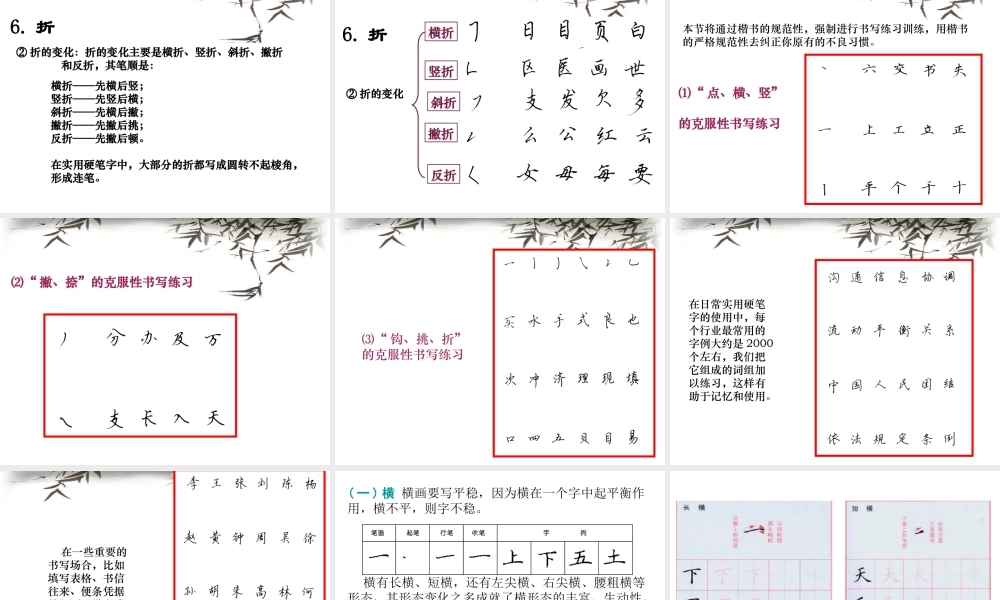 一年级下册硬笔书法培训教程134页(最全).ppt