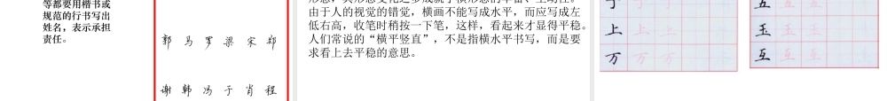 一年级下册硬笔书法培训教程134页(最全).ppt