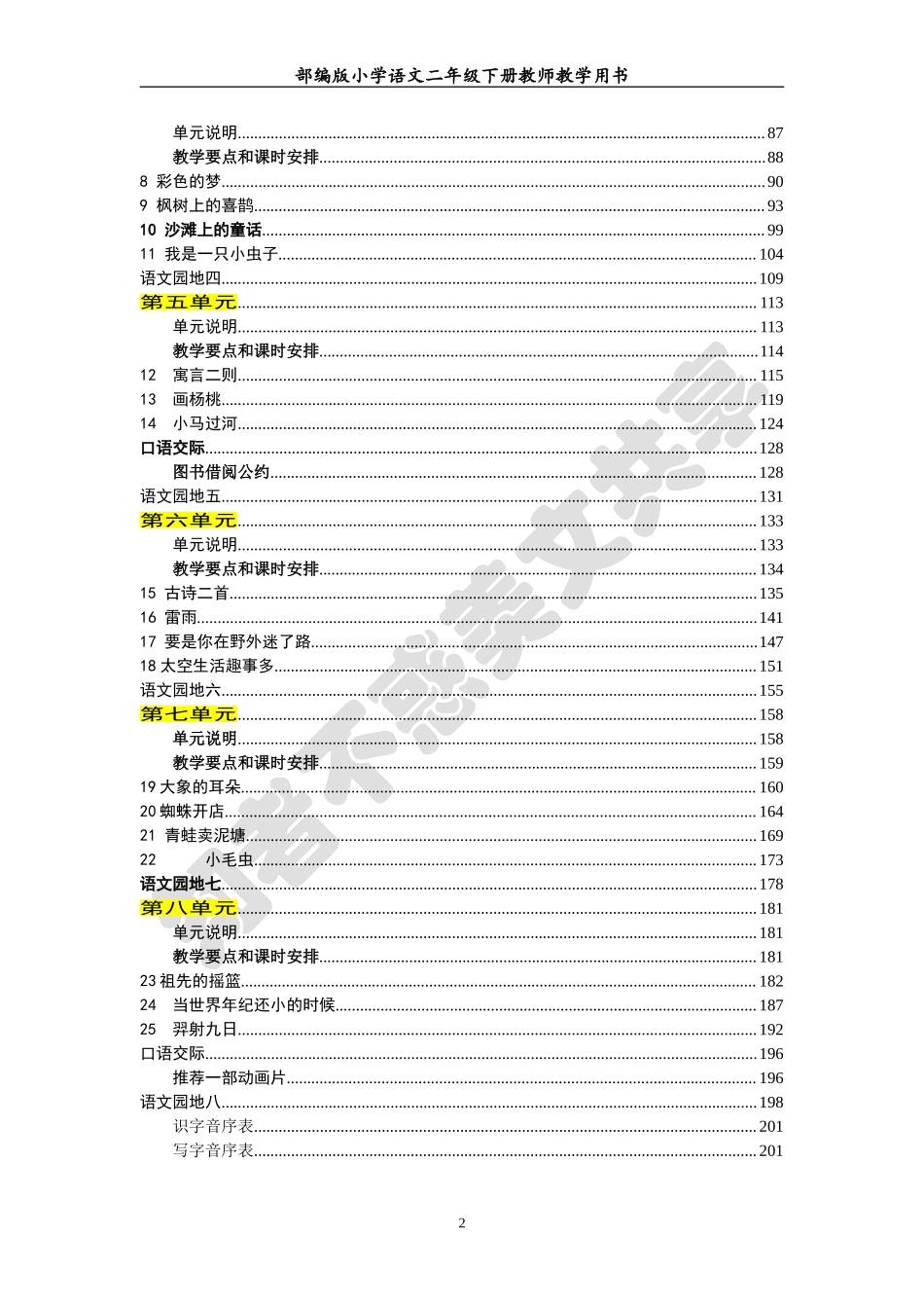 部编版小学语文二年级下册教师教学用书最新完整版.doc_第2页