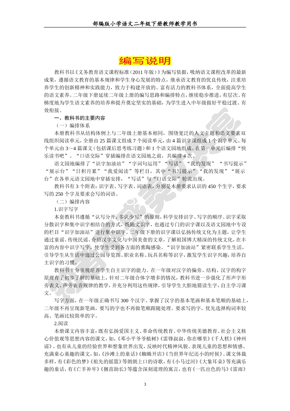 部编版小学语文二年级下册教师教学用书最新完整版.doc_第3页