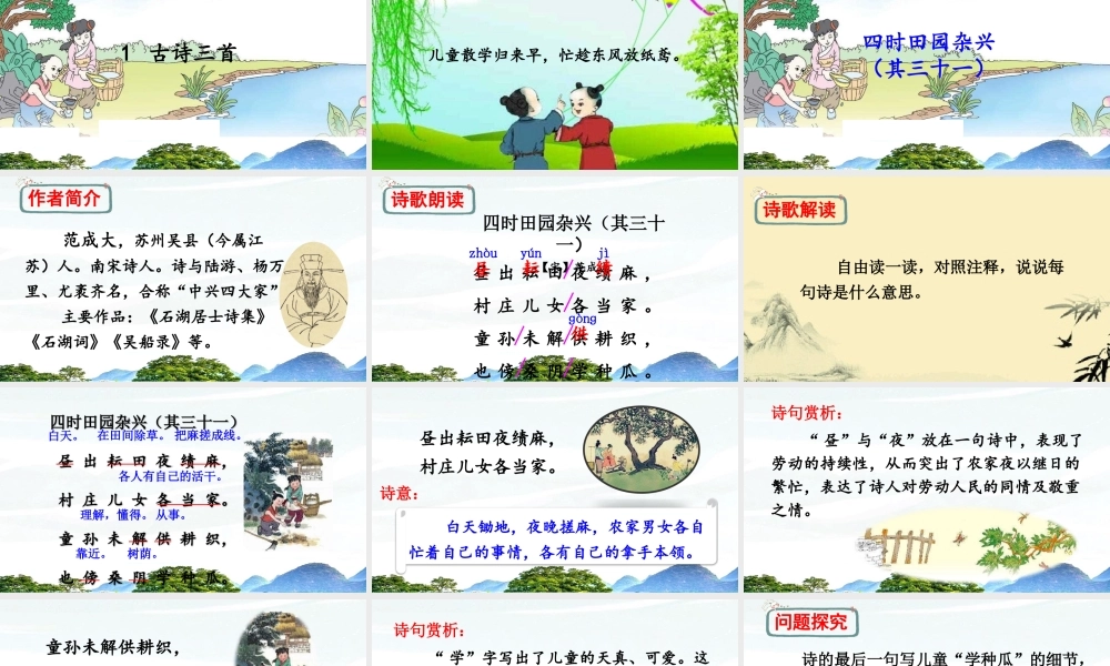 五年级下册语文全册各单元各课时教学课件.pptx