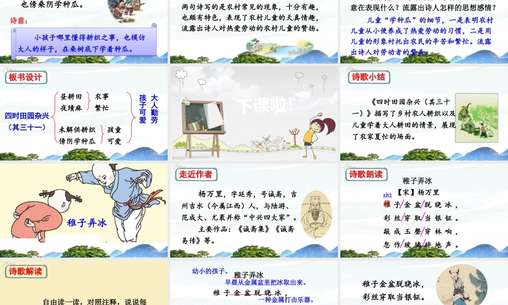 五年级下册语文全册各单元各课时教学课件.pptx