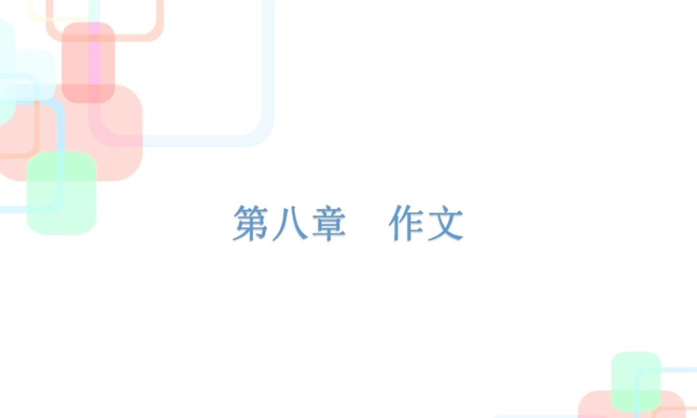 【小升初】语文总复习课件 - 小升初总复习-第八章作文｜全国通用 (共128张PPT).ppt