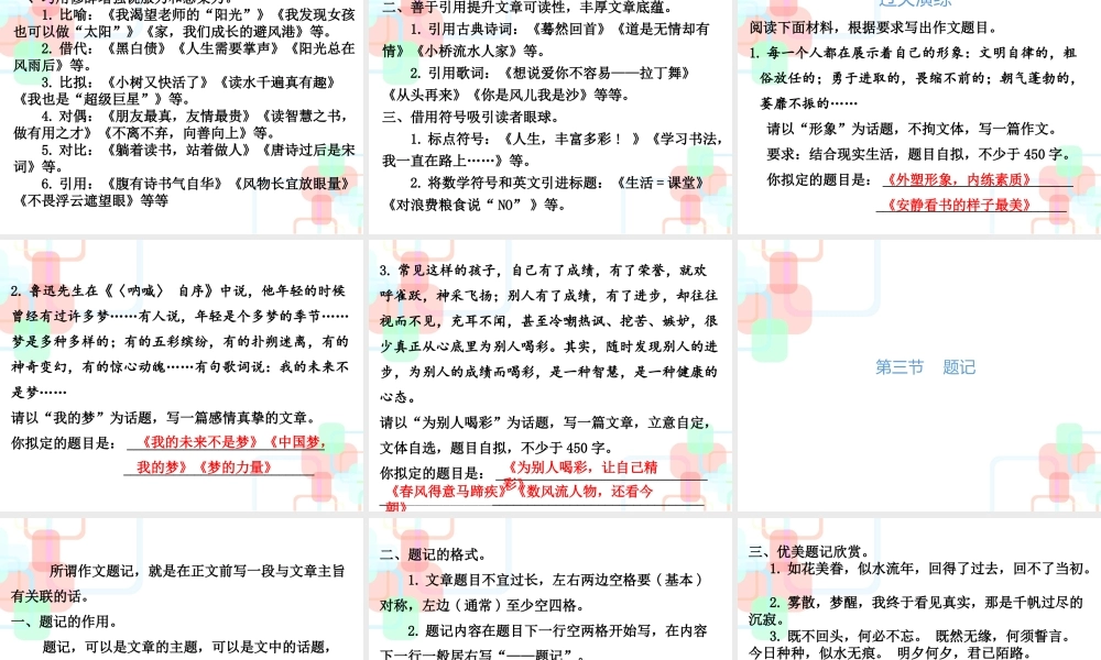 【小升初】语文总复习课件 - 小升初总复习-第八章作文｜全国通用 (共128张PPT).ppt