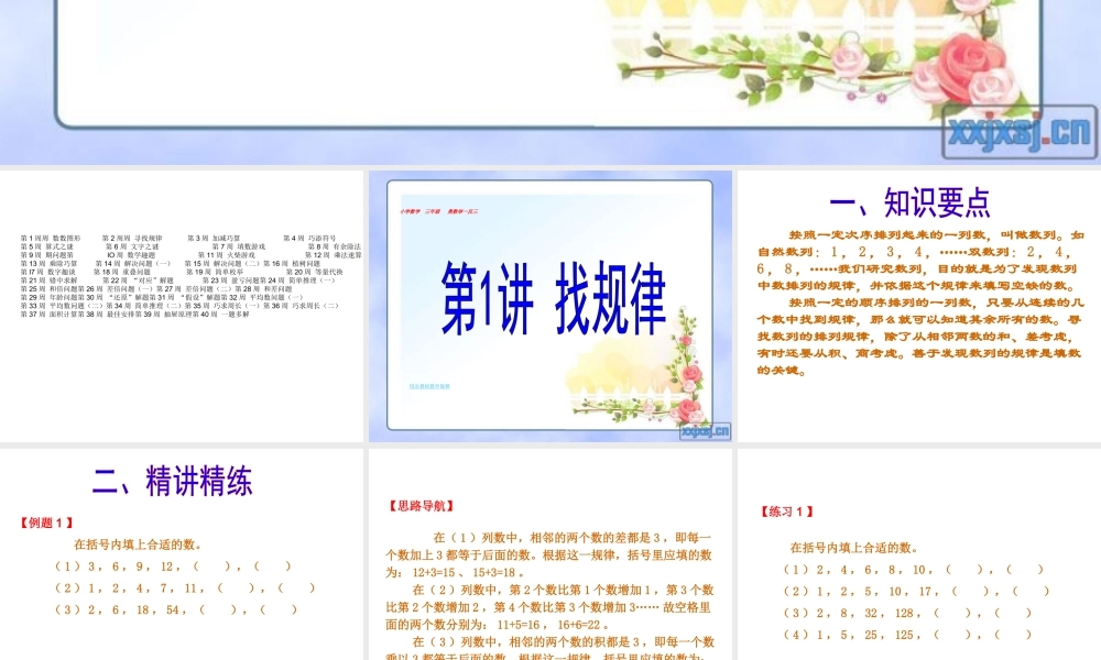 举一反三3年级奥数.ppt