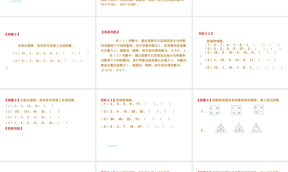 举一反三3年级奥数.ppt