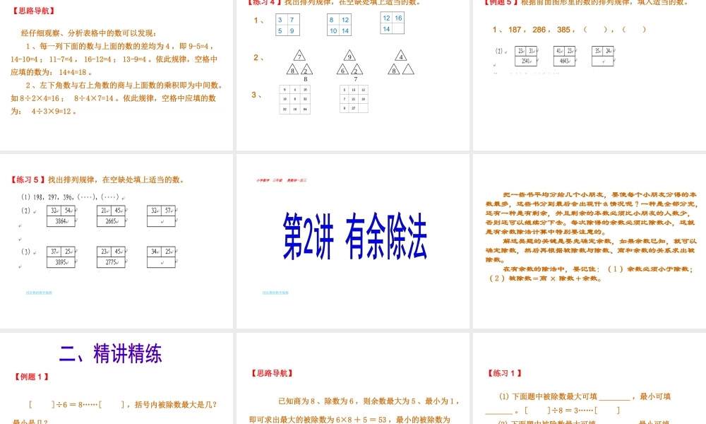 举一反三3年级奥数.ppt