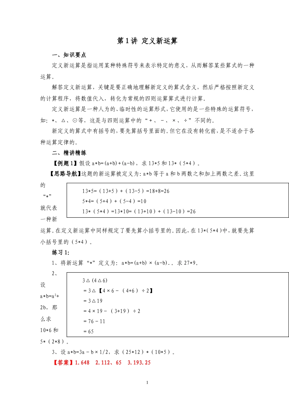 00六年级奥数答案.doc_第3页
