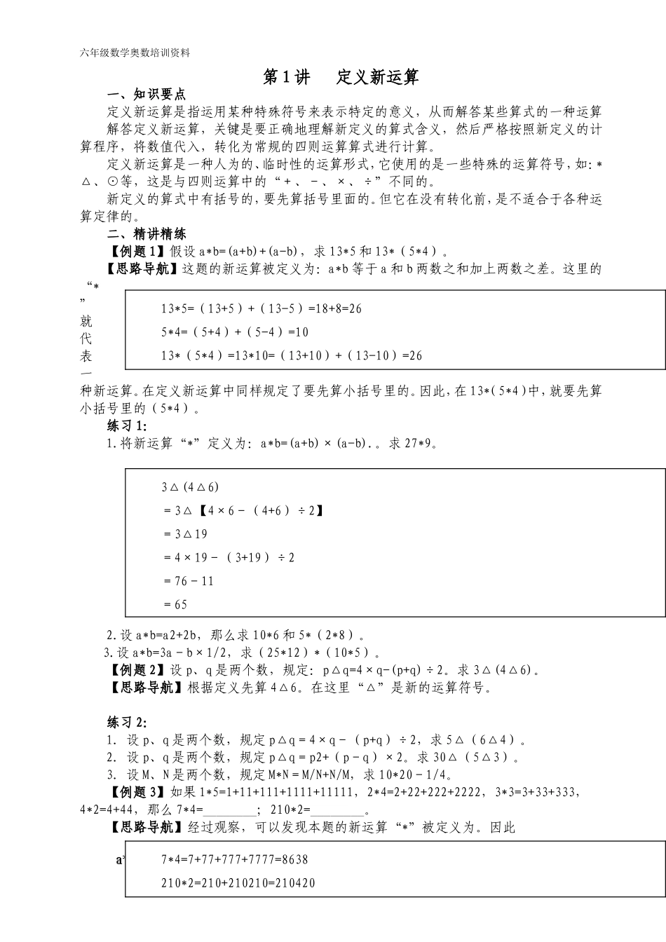 举一反三六年级小学奥数1--40讲.doc_第1页