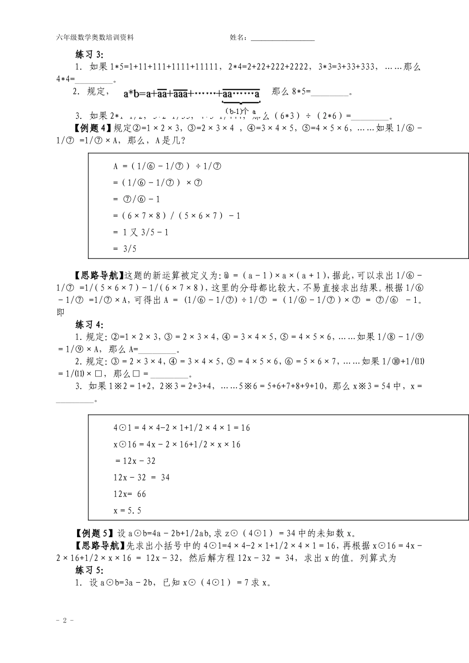 举一反三六年级小学奥数1--40讲.doc_第2页