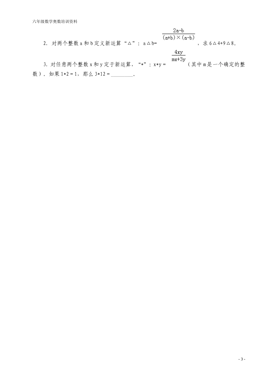 举一反三六年级小学奥数1--40讲.doc_第3页