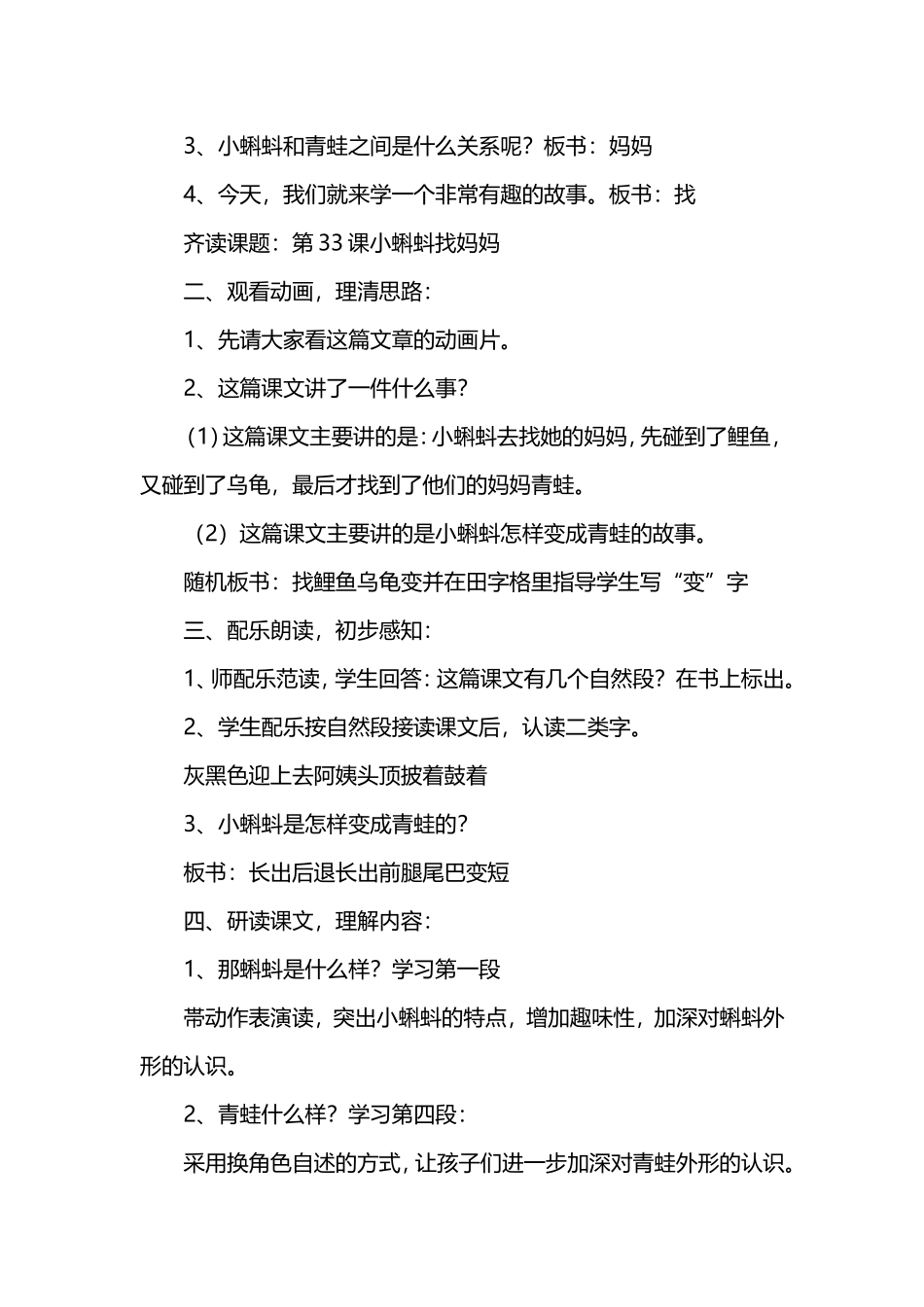 复习专用：部编版二年级语文上全册教案.doc_第2页