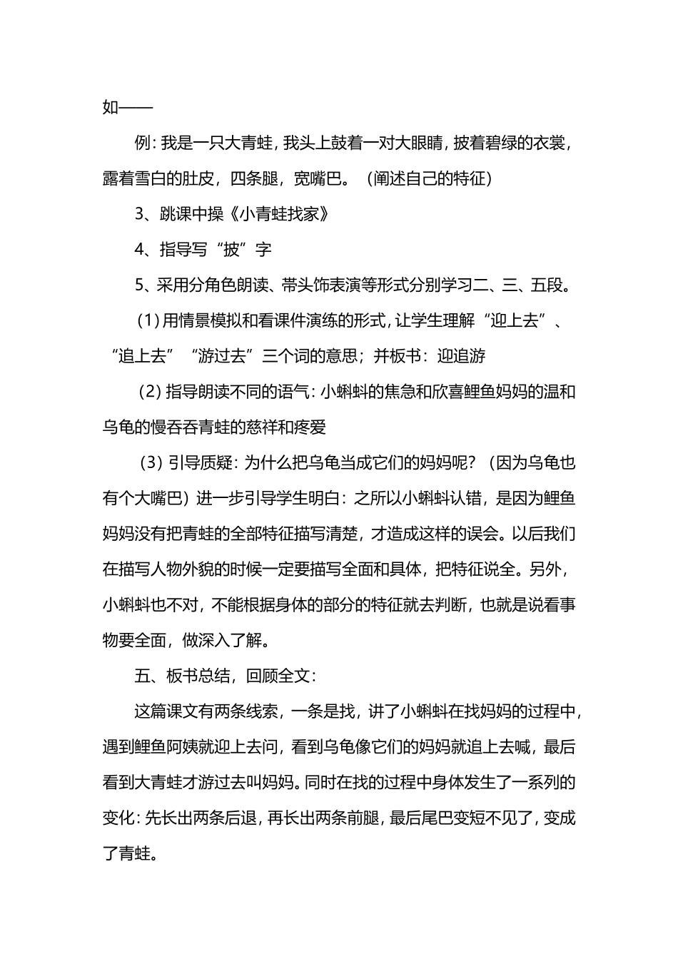 复习专用：部编版二年级语文上全册教案.doc_第3页