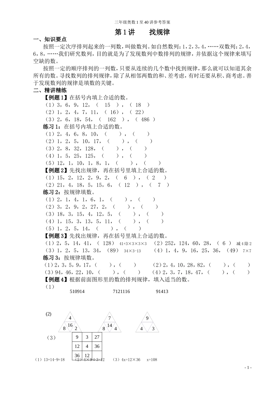 三年级奥数教师用书.doc_第1页