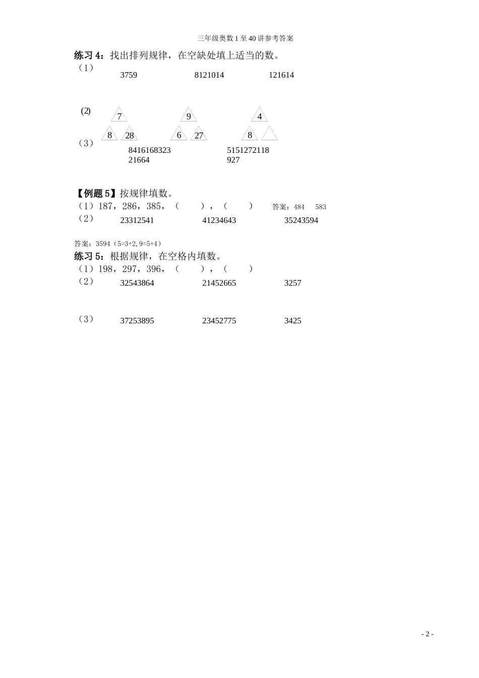 三年级奥数教师用书.doc_第2页