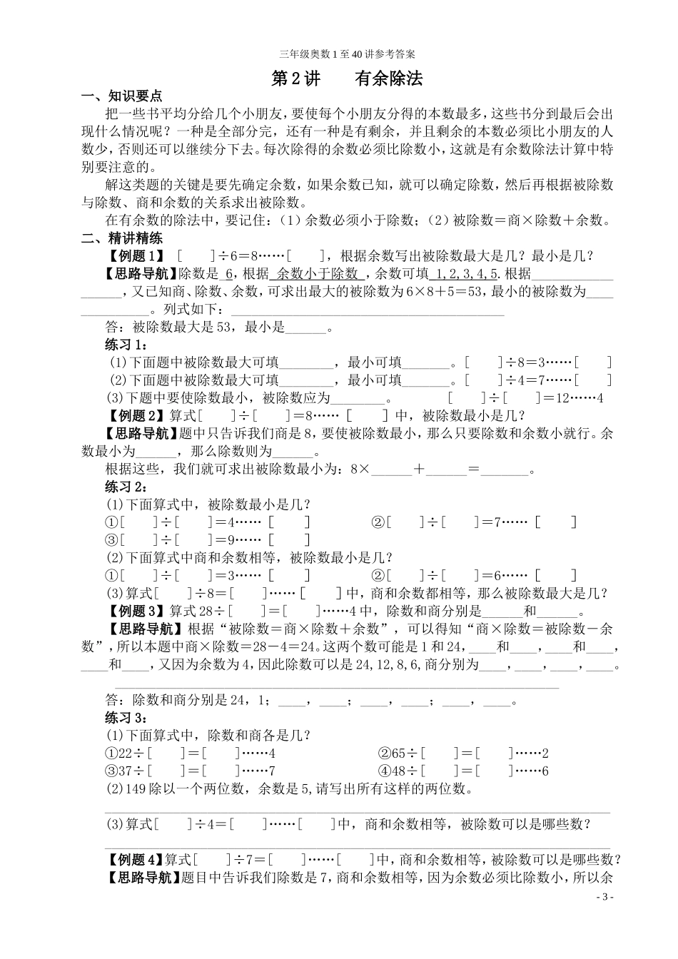 三年级奥数教师用书.doc_第3页
