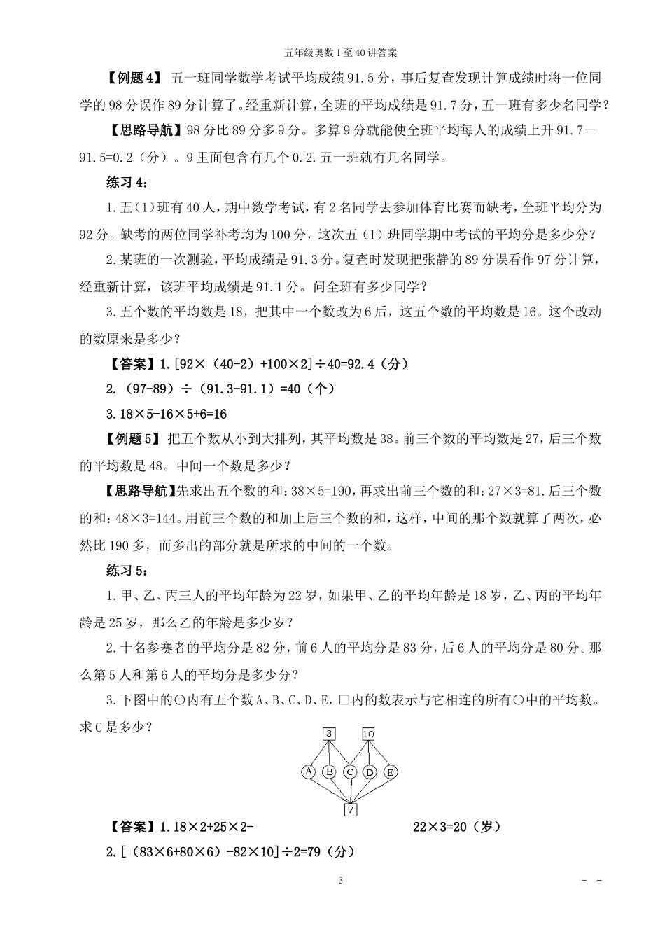 00五年级奥数答案.doc_第3页