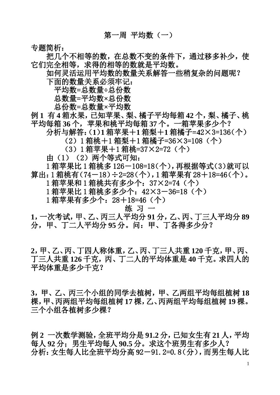 举一反三五年级小学奥数1-40完整版.doc_第1页