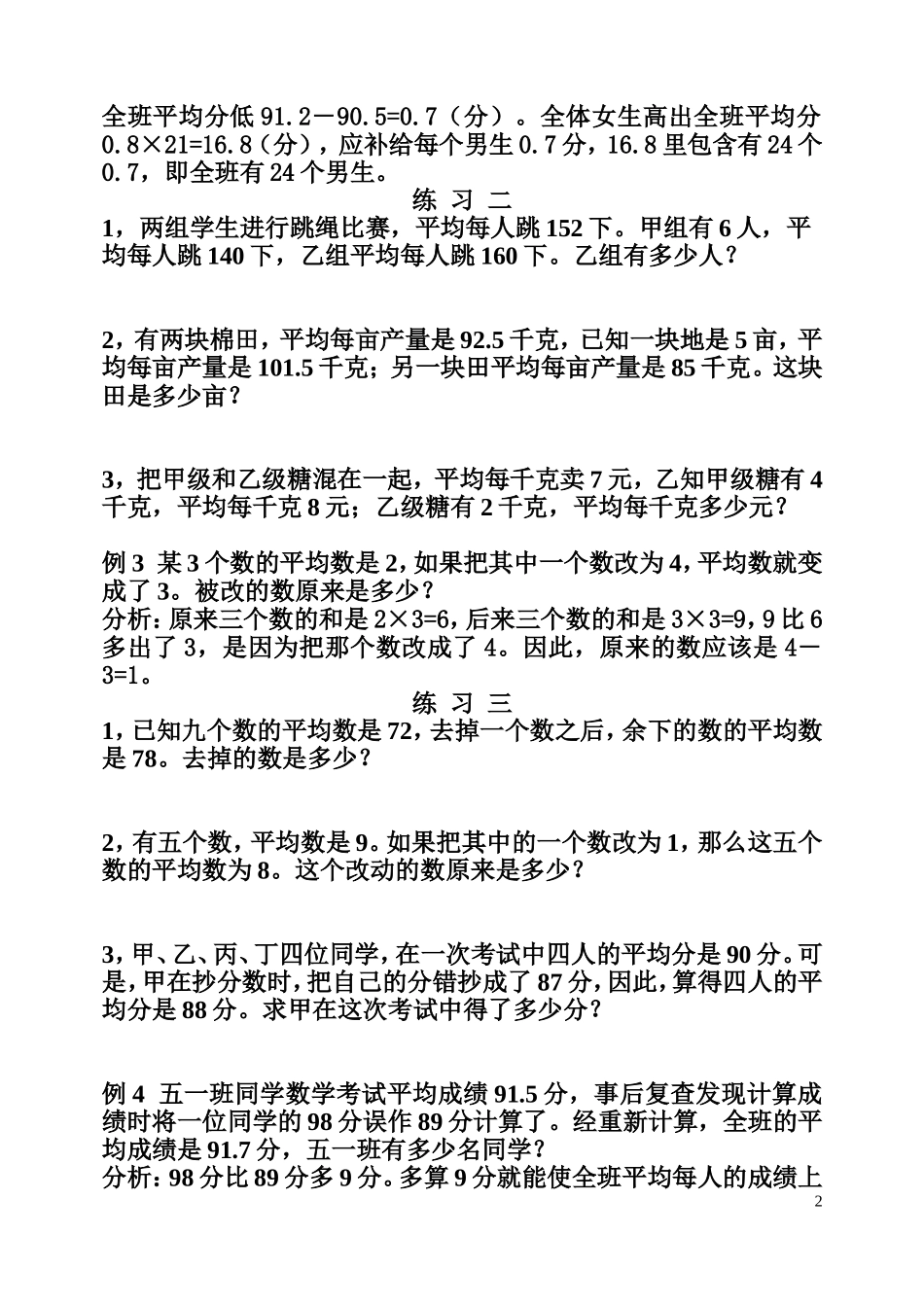 举一反三五年级小学奥数1-40完整版.doc_第2页